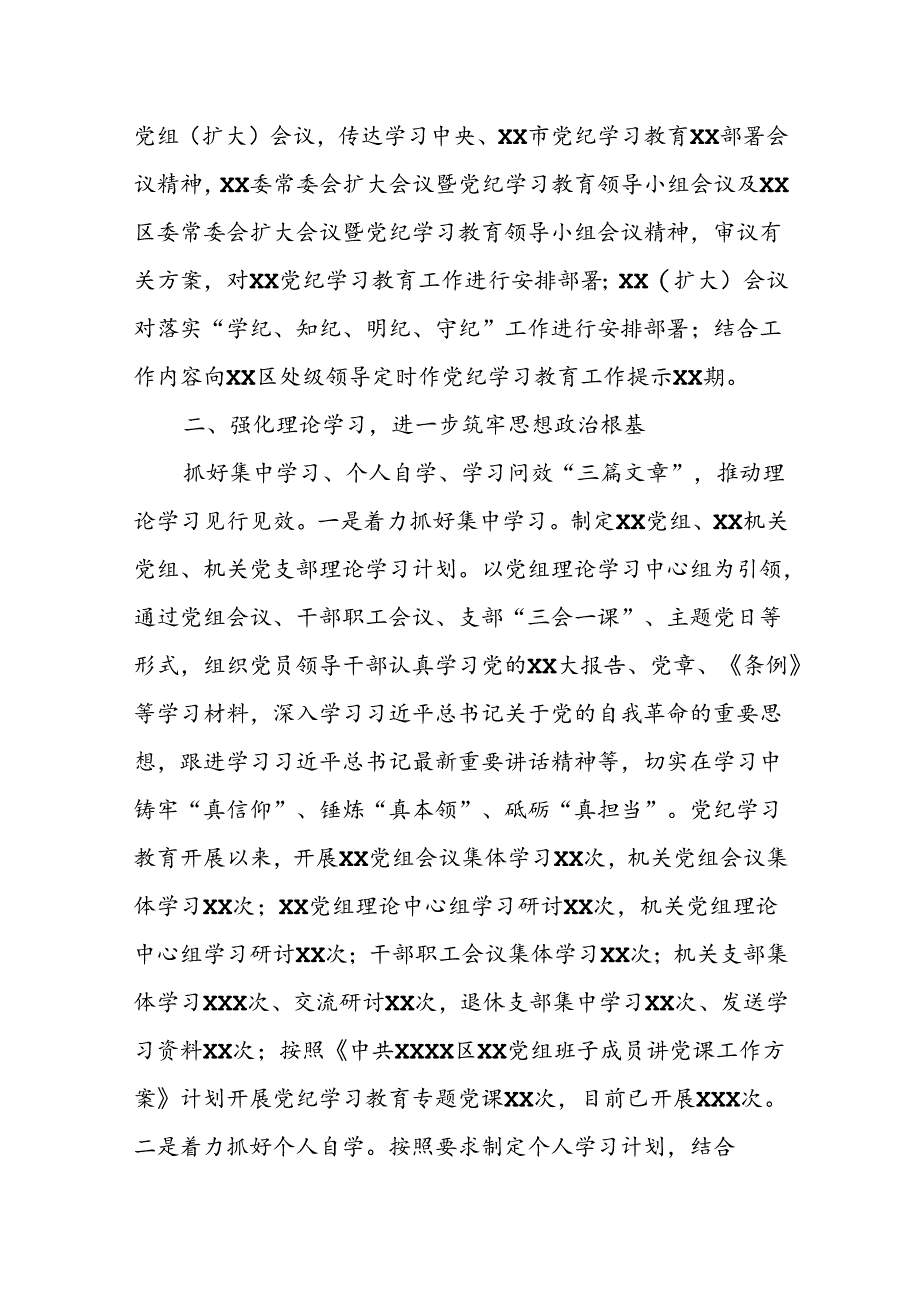 XX（单位）2024年党纪学习教育工作情况总结.docx_第2页