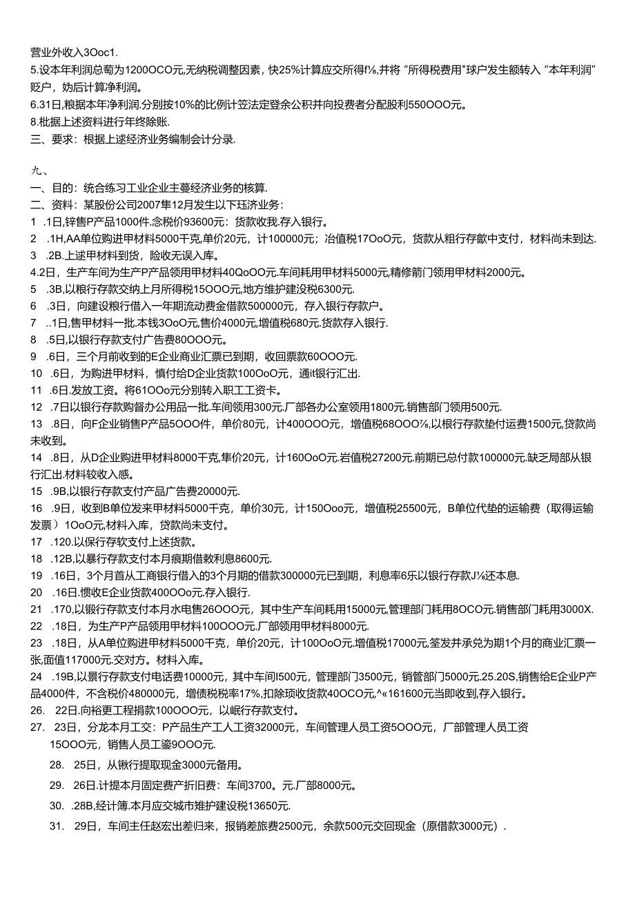 XXXX年下半年会计基础练习4.docx_第2页