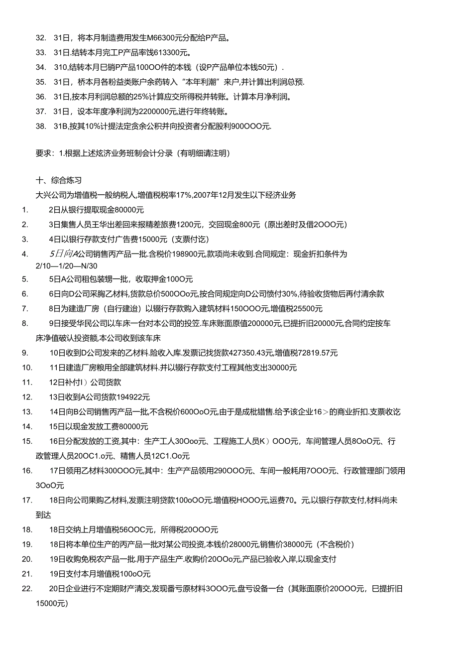 XXXX年下半年会计基础练习4.docx_第3页