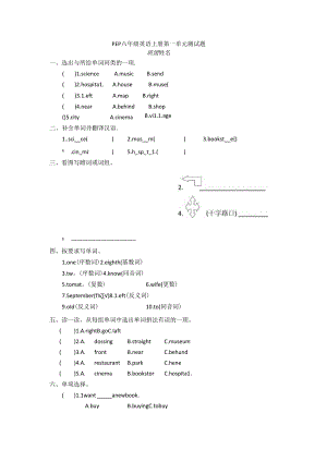 六上第一单元测试题及答案.docx