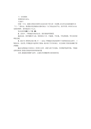 六一活动通知.docx