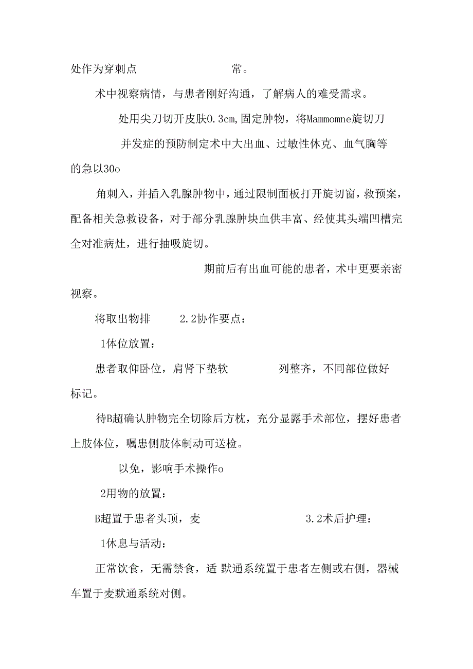 介入治疗后病人尿潴留的相关因素分析及护理.docx_第2页