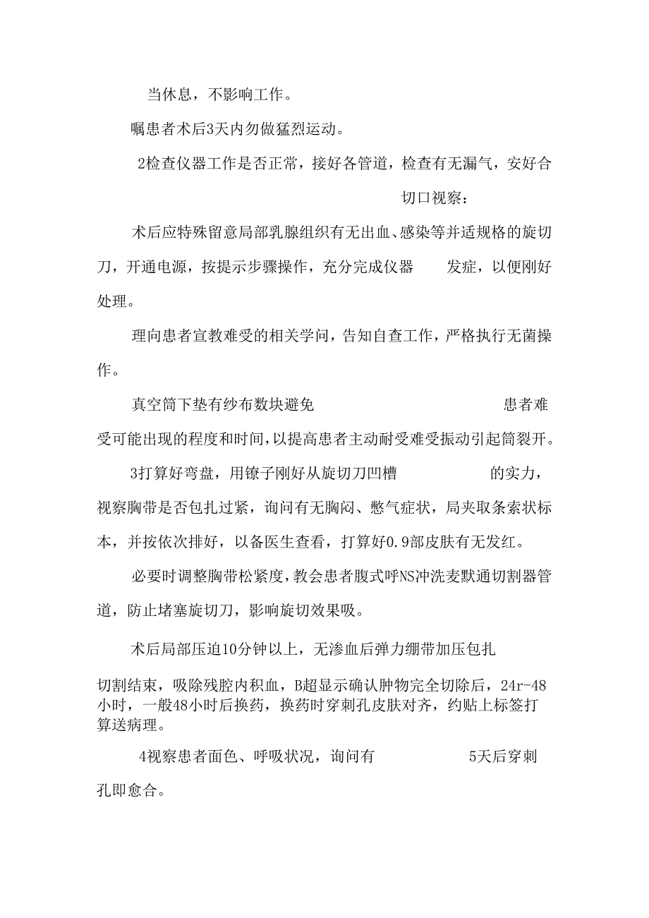 介入治疗后病人尿潴留的相关因素分析及护理.docx_第3页