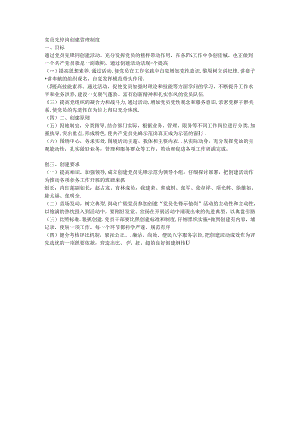 党员先锋岗创建管理制度.docx