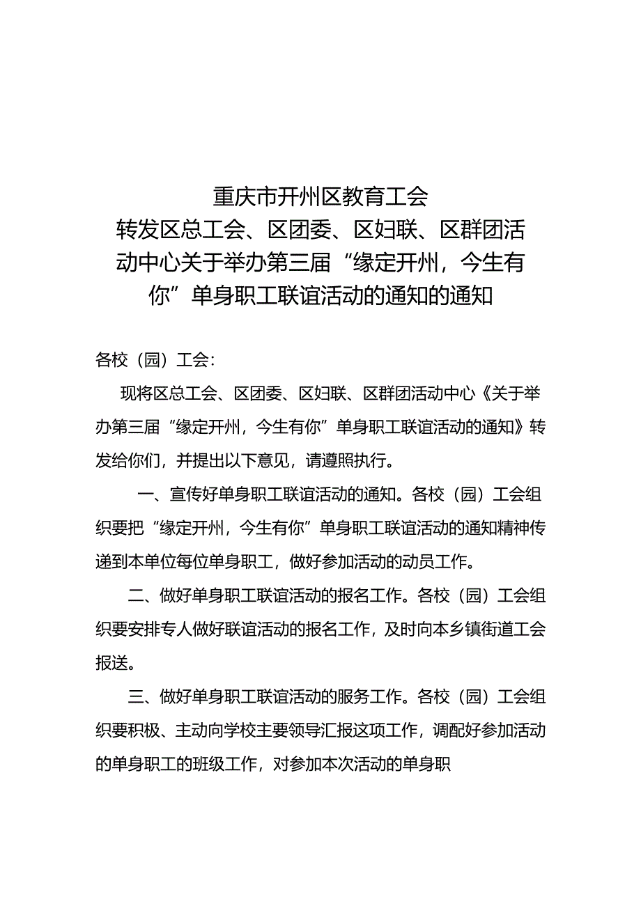 ”缘定开州今生有你“联谊会通知.docx_第1页