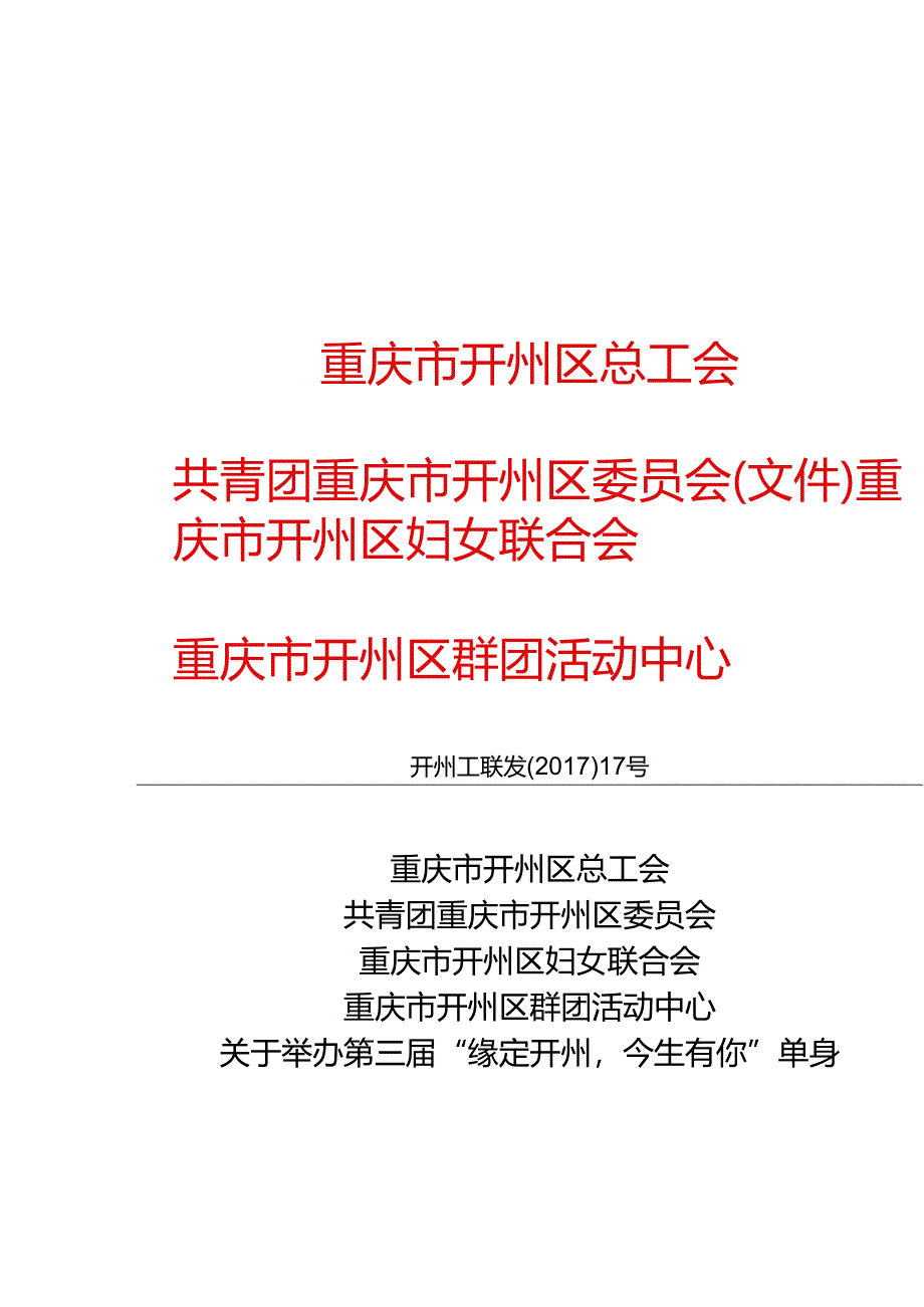 ”缘定开州今生有你“联谊会通知.docx_第3页