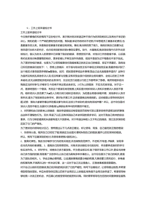 公务员早退检讨书.docx