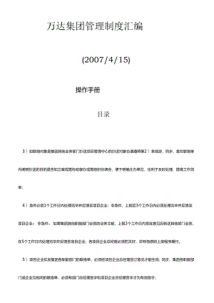 万达集团项目管理操作手册.docx