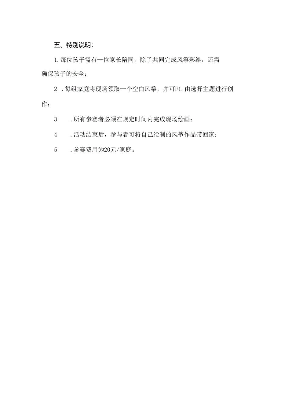 【精品】幼儿园亲子彩绘风筝活动方案.docx_第2页