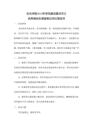 优秀大学生笔记评选活动策划书.docx