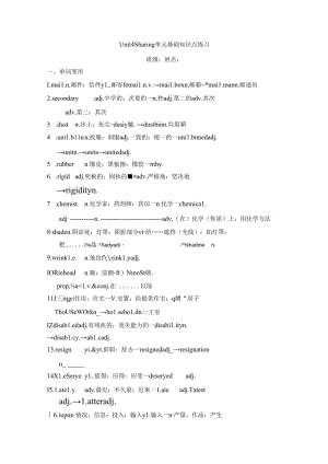 人教版（2019）选择性必修第四册Unit 4 Sharing 单元基础知识点练习（含答案）.docx