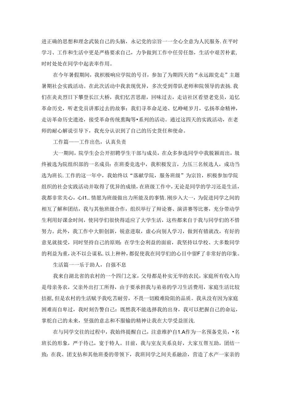 入党申请书2023范文(推荐五篇).docx_第3页