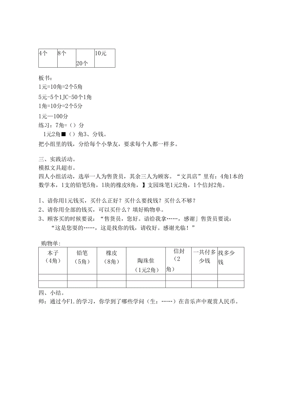 元角分的认识教案.docx_第2页