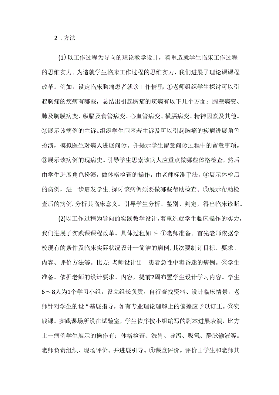 以问题为导向的教学方法.docx_第2页