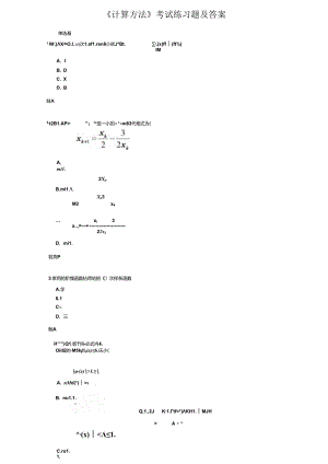 《计算方法》考试练习题及答案.docx