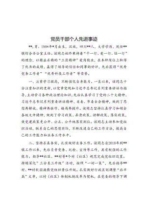 党员干部个人先进事迹&充实自我的9个好习惯.docx