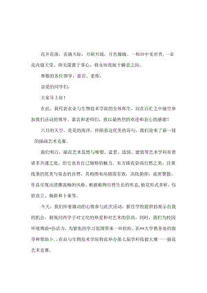 【精品】第七届学科技能大赛插花艺术竞赛主持词.docx