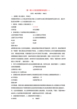 人教版必修二第一章人口的变化章末检测解析.docx