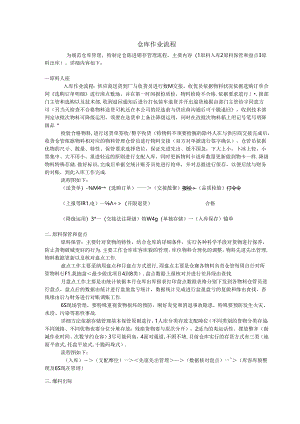 仓库作业流程.docx