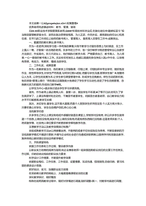 优秀教师先进事迹材料：教书、管理、服务.docx