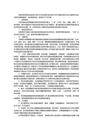 党员干部下基层办实事解难事活动方案.docx