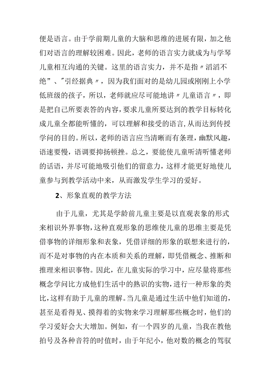 儿童钢琴学习兴趣的培养方法.docx_第2页