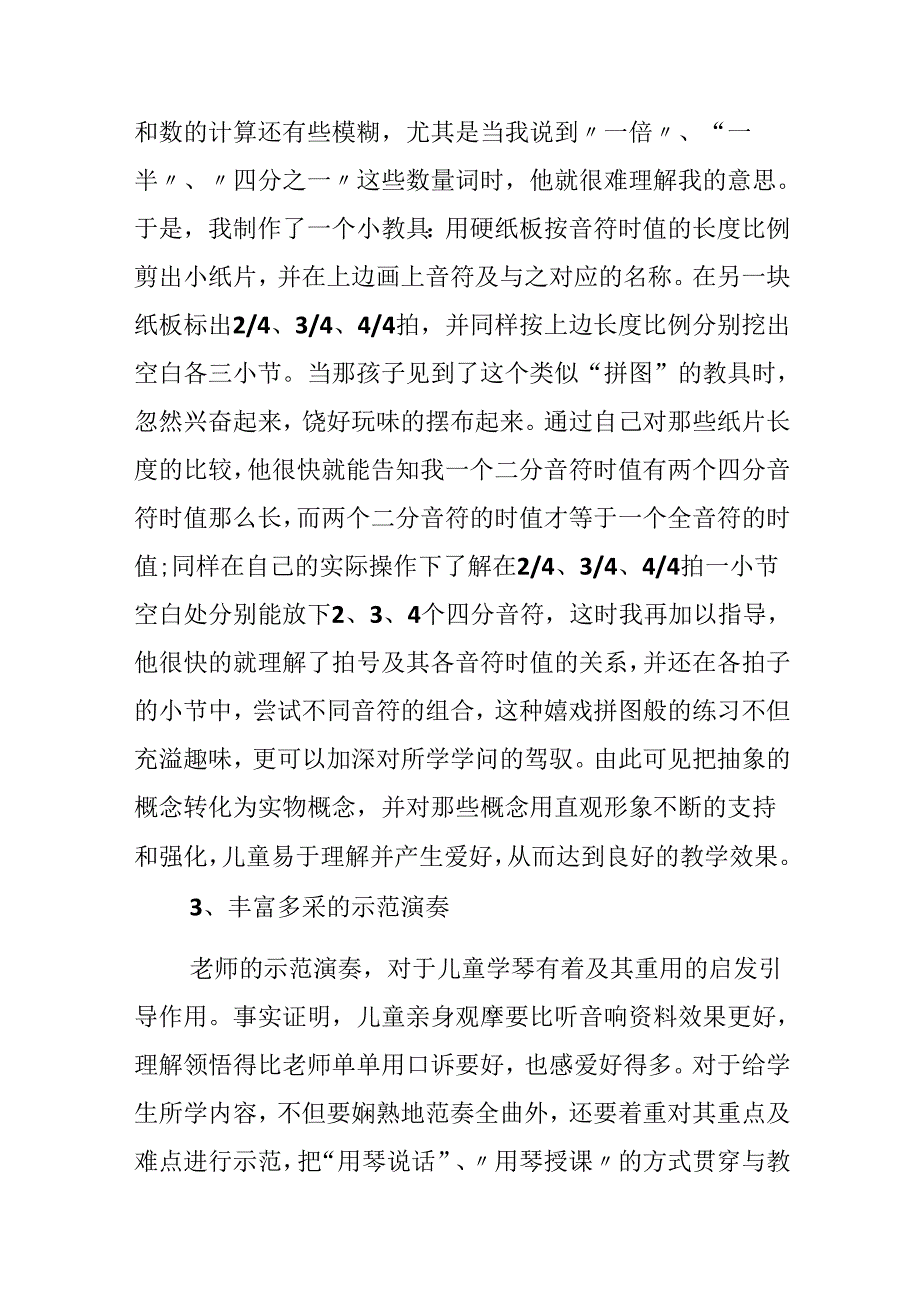 儿童钢琴学习兴趣的培养方法.docx_第3页