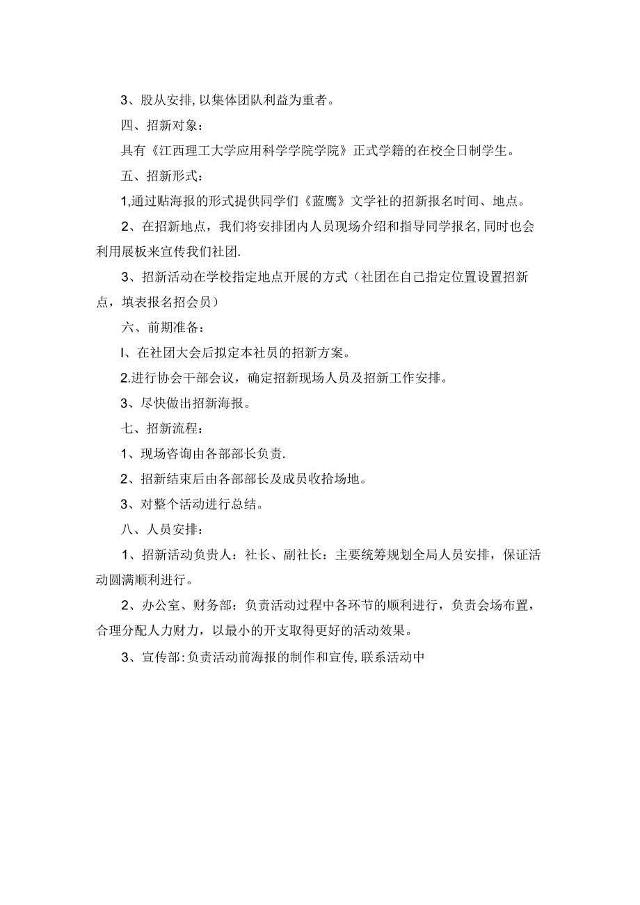 企业庆国庆活动方案策划通用10篇.docx_第2页