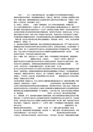 六一贺词.docx