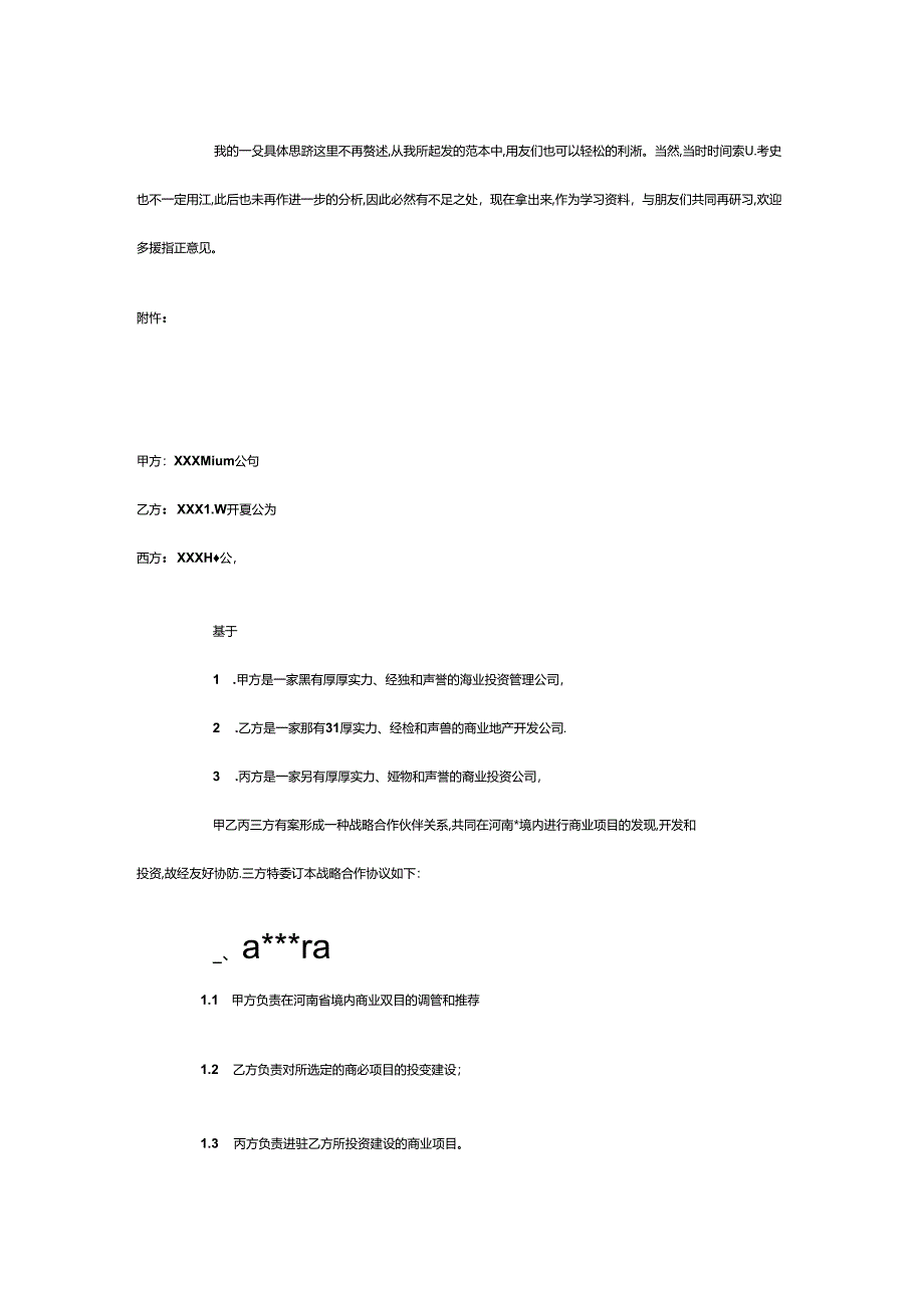 《商业项目战略合作协议》的起草思路和范例.docx_第2页