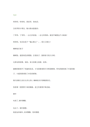 儿童诗歌朗诵100首.docx