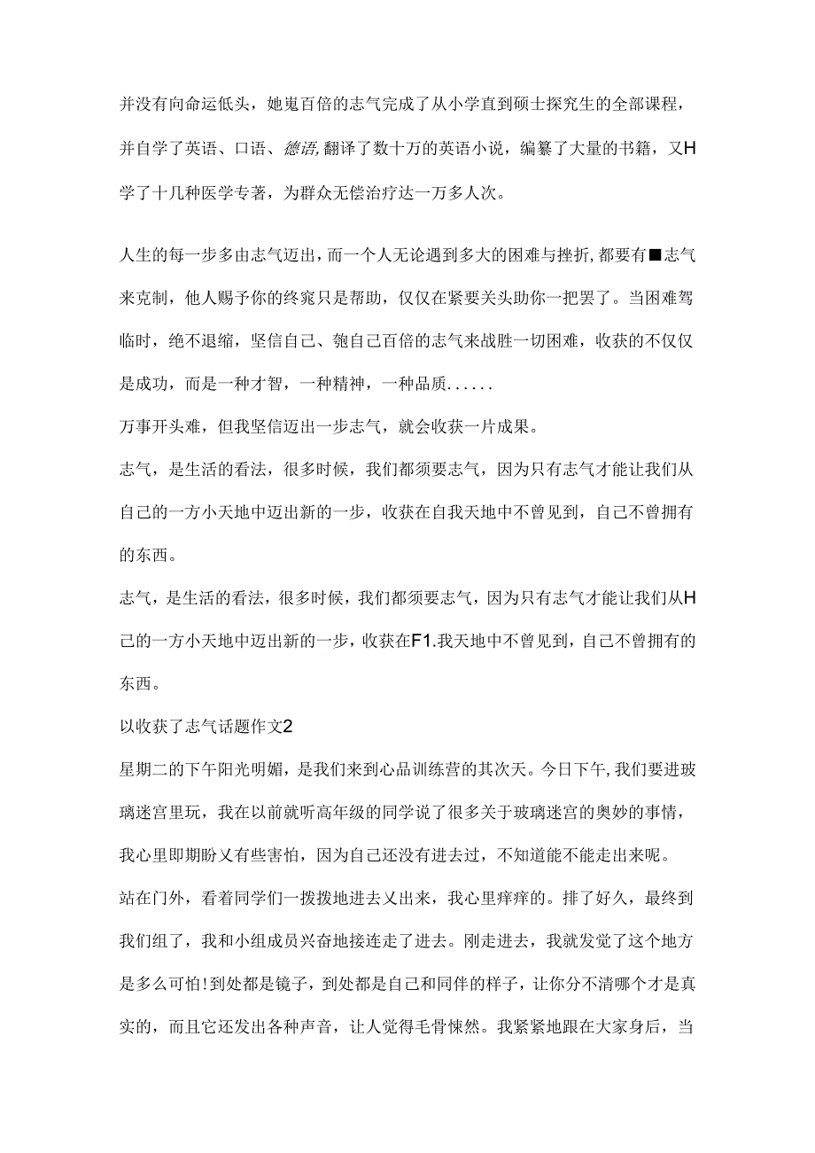 以收获了勇气话题作文.docx_第2页