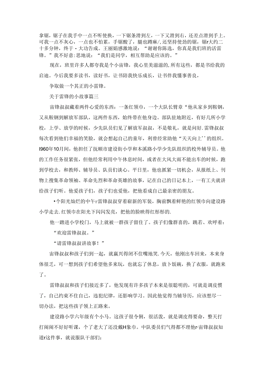 儿童学习雷锋的故事10篇.docx_第2页