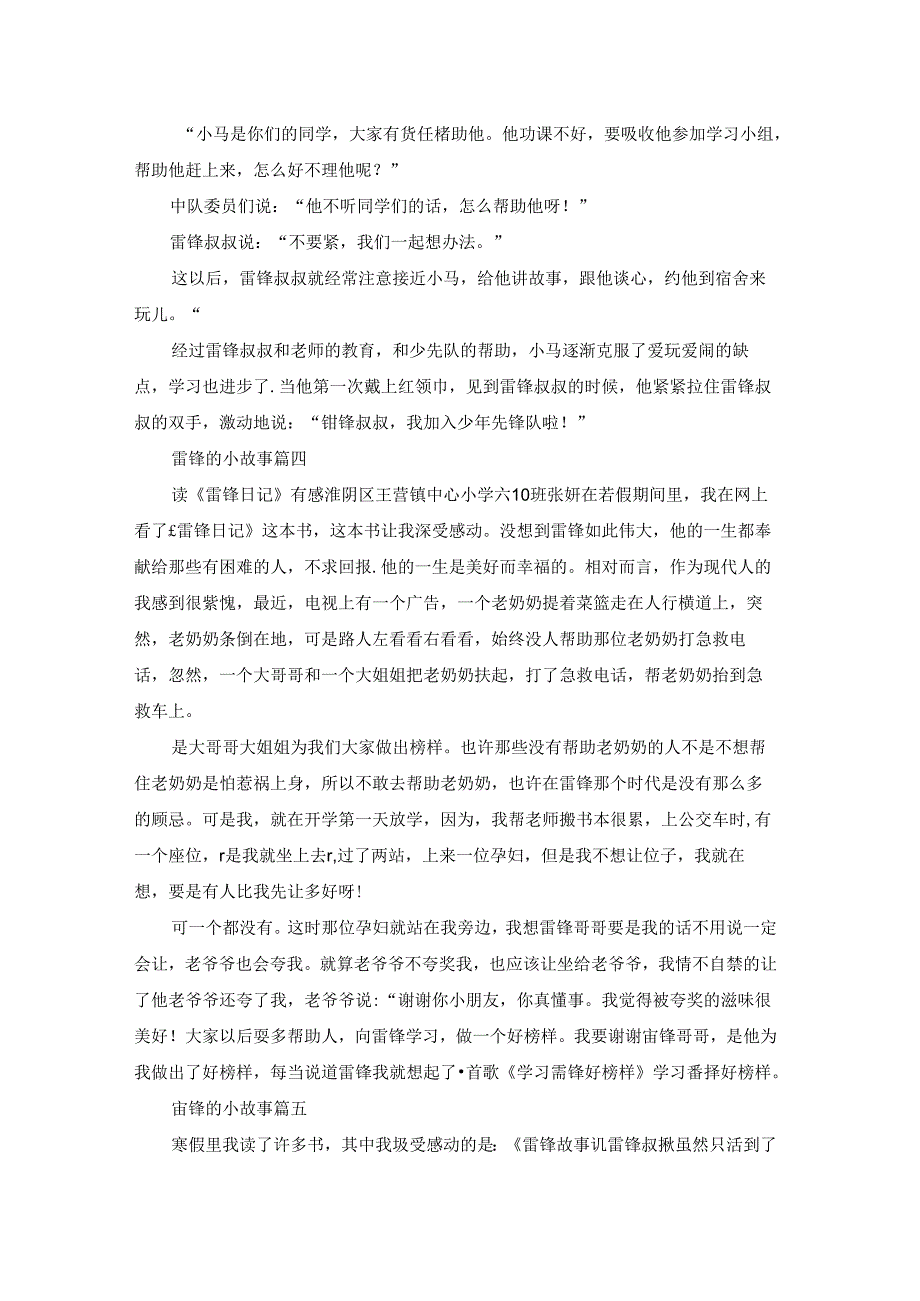 儿童学习雷锋的故事10篇.docx_第3页