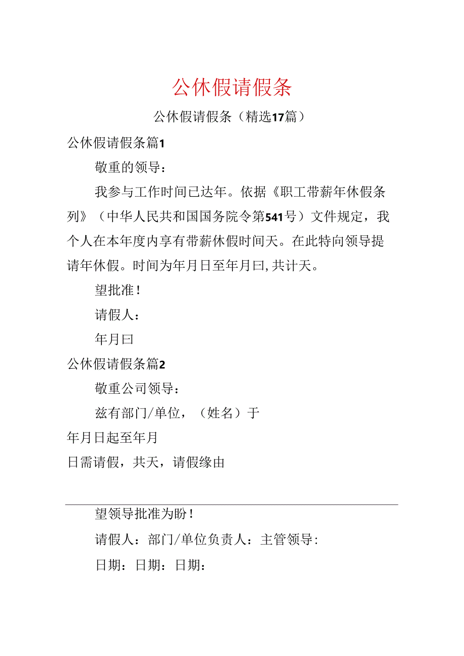 公休假请假条.docx_第1页
