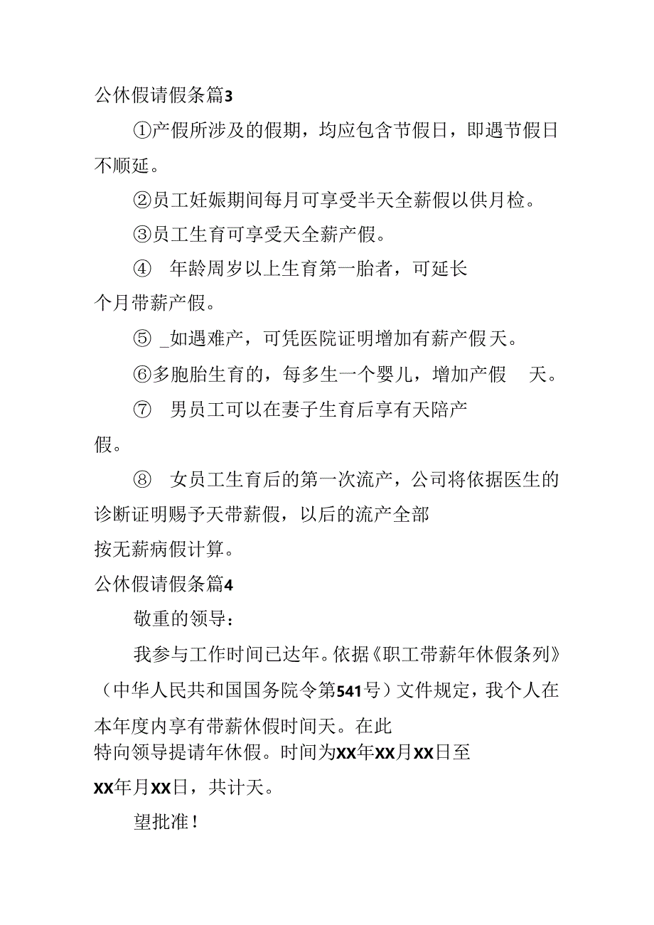 公休假请假条.docx_第2页