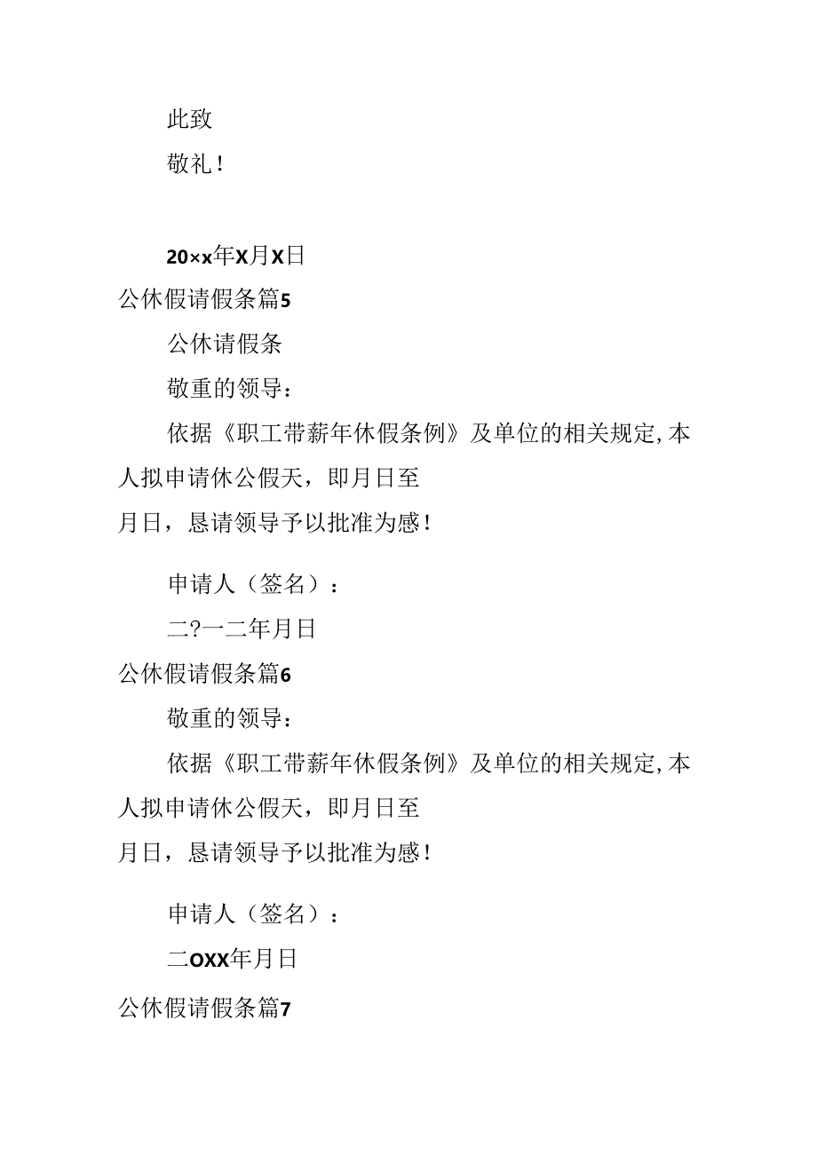公休假请假条.docx_第3页