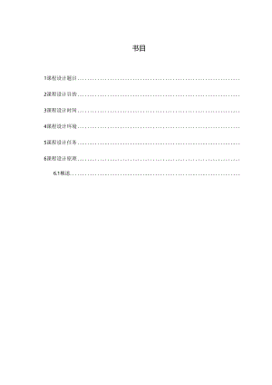 光纤课程设计——色散补偿分析.docx