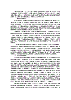 优秀党员教师主要事迹.docx