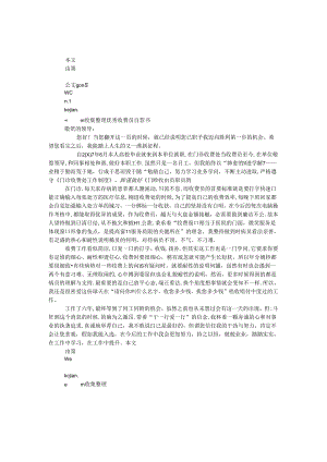 优秀收费员自荐书.docx