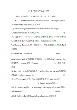 八下重点知识点句型.docx
