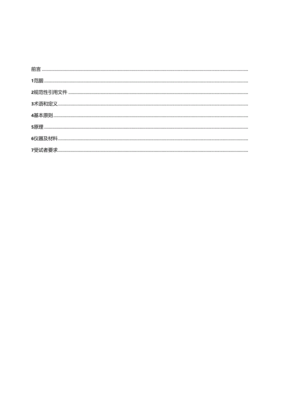《中国人面部皮肤美白状态评价方法》(团体标准)征求意见稿.docx_第3页