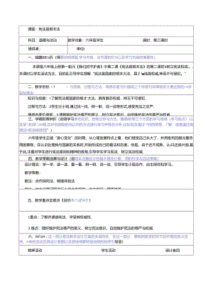 【小学道德与法治】2.宪法是根本法 第三课时教案.docx