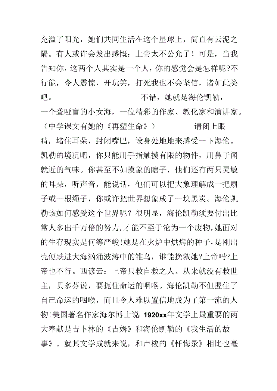 克服困难成功的事例_经历挫折后成功的事例.docx_第2页