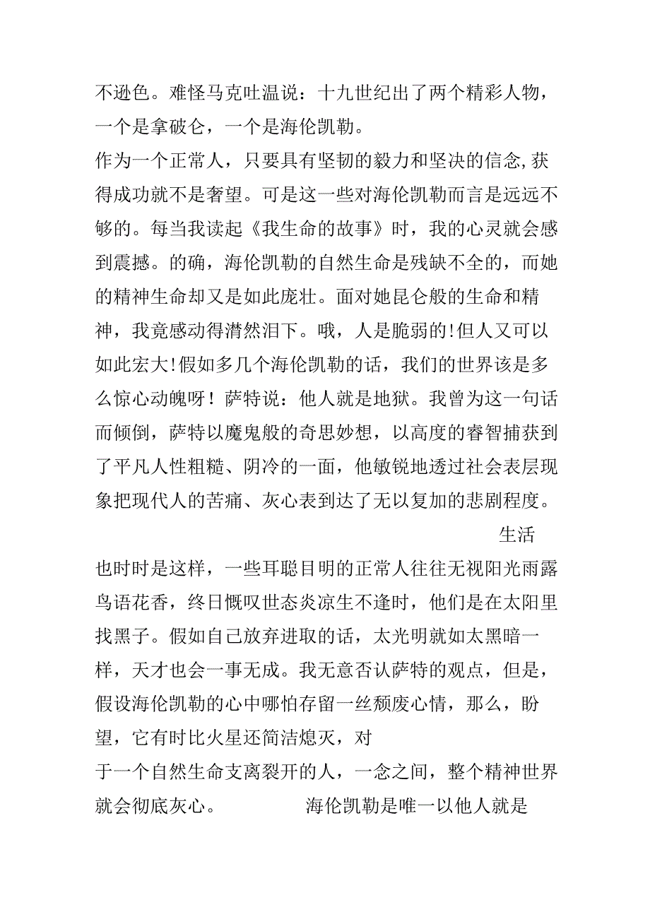 克服困难成功的事例_经历挫折后成功的事例.docx_第3页