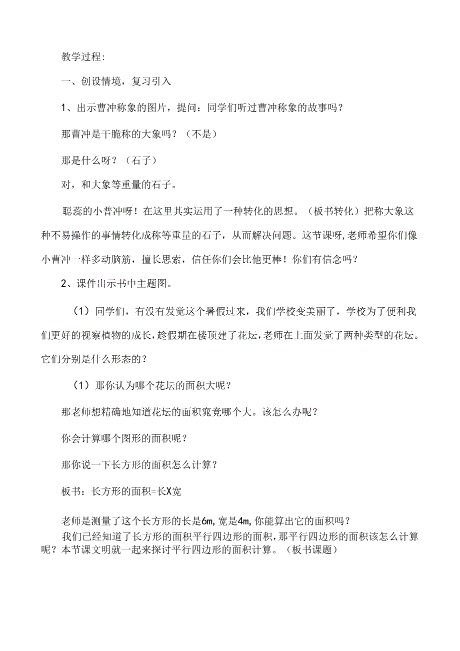 人教版五年级《平行四边形的面积》优质教学设计.docx_第2页