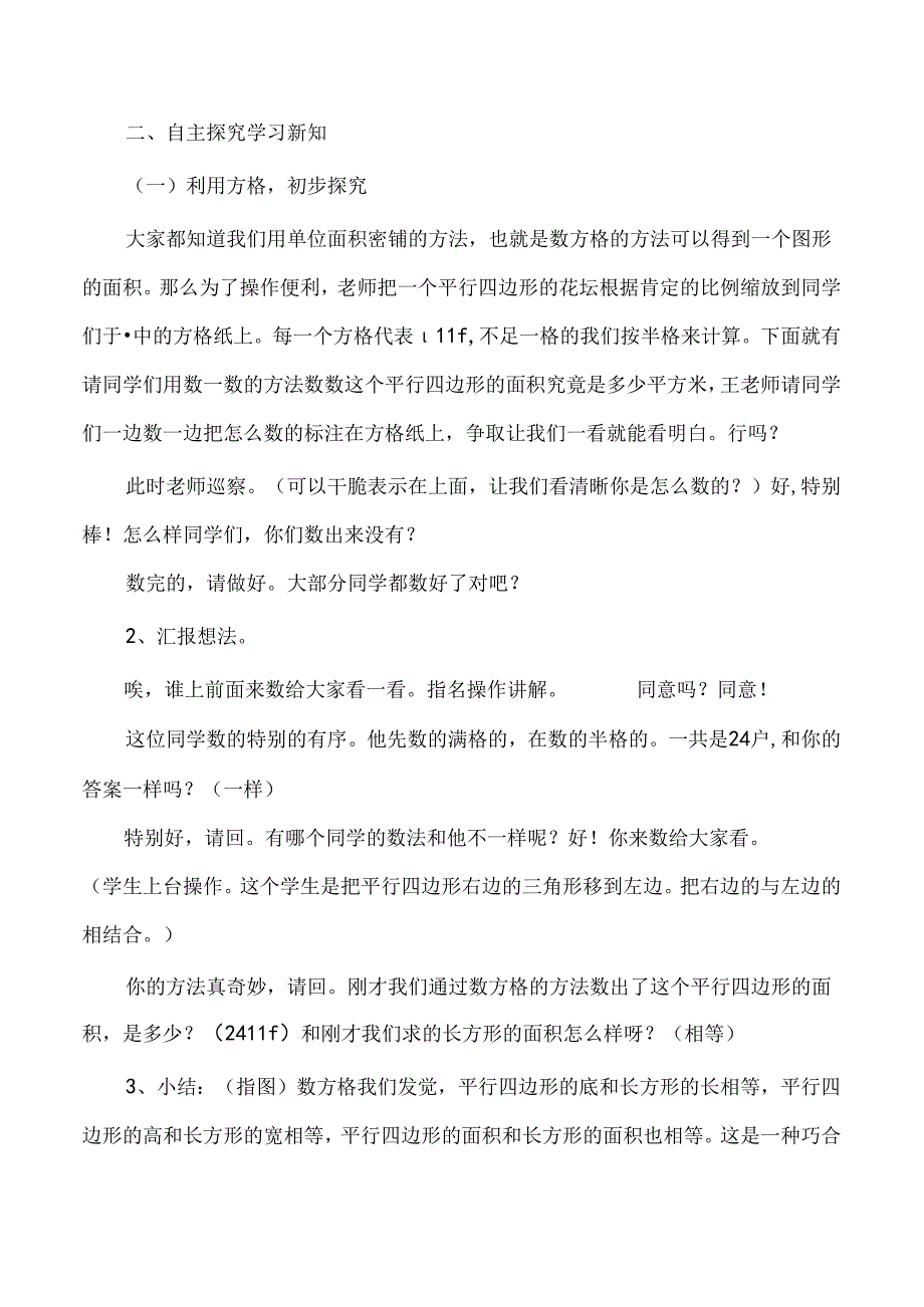 人教版五年级《平行四边形的面积》优质教学设计.docx_第3页