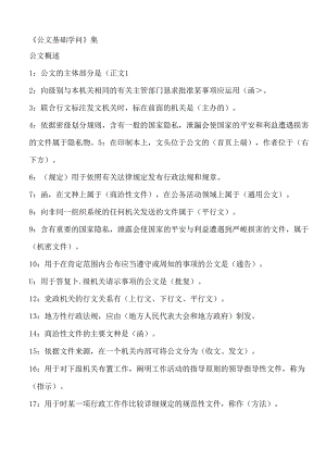 公文基础知识试题(100道带答案).docx