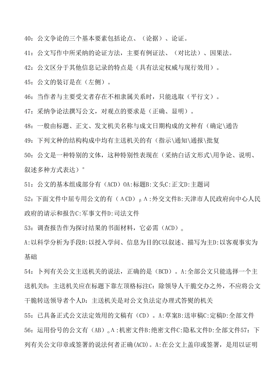公文基础知识试题(100道带答案).docx_第3页