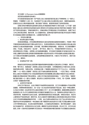 党员党性自我剖析材料范文.docx